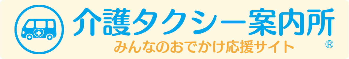 全国の介護・福祉タクシー、UDタクシーの総合情報サイト